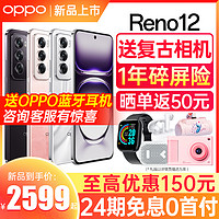 OPPO [新品上市]OPPO Reno12 opporeno12 手机新款原装正品 oppo手机官方旗舰店官网 reno12pro 智能手机 oppo手机