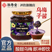 百亿补贴：恒寿堂 乌梅子酱果茶500g桂花山楂玫瑰茄乌梅果酱果茶泡水喝的东西