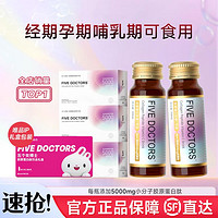 FIVE DOCTORS 五个女博士 小分子胶原蛋白肽维C饮品 30瓶