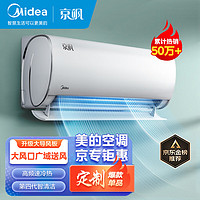 移动端：Midea 美的 1.5匹 京飒 新一级能效 变频冷暖 自清洁壁挂式空调挂机 KFR-35GW/N8MJD1