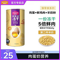 Myfoodie 麦富迪 宠物鸡蛋黄冻干60g/罐