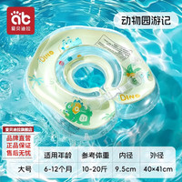 爱贝迪拉新生婴儿游泳圈洗澡用具宝宝小月龄脖圈新生幼儿童颈圈 【脖圈】L号动物园游【含气筒】