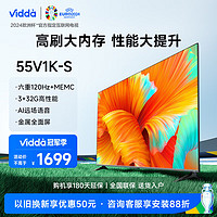 Vidda 55V1K-S 120HZ高刷4K全面屏 55英寸
