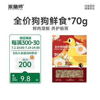 派膳师（PETAFRESH）petafresh派膳师宠物狗狗主粮鲜粮鸭肉罐头湿粮拌饭粮通用型犬粮 鸭肉+蛋黄70g