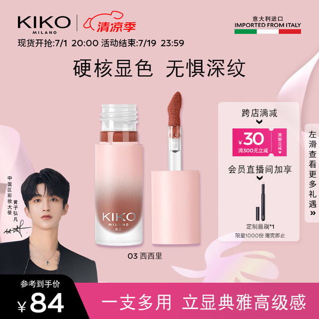 KIKO MILANO 轻雾唇泥 03万神殿 2.3g