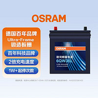 OSRAM 欧司朗 途虎养车欧司朗电瓶汽车蓄电池12V45AH适配长安面包车五菱宏光