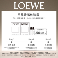LOEWE 罗意威 小样香氛套装 (奇迹天光1.5ml+黑色圆舞曲1.5ml)