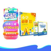 2025版小学必刷题 数学六年级上册 北师版 教材同步练习辅导书 理想树图书 六年级上 北师版
