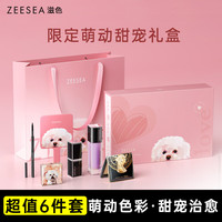 ZEESEA滋色萌动甜宠口红礼盒02彩妆套装化妆品全套