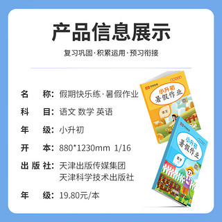 【荣恒】2024小升初衔接暑假作业六年级升七6升7语文数学英语人教版暑假衔接小学下学期专项训练复习预习练习册 【六年级/小升初】语文+数学+英语（人教版）