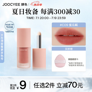 Joocyee酵色全新绒雾多用霜#C09蜜瓜瓤4g哑光唇釉腮红 女