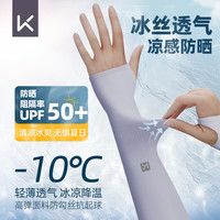 Keep冰袖男女夏季防晒手袖防紫外线轻薄冰丝袖 连掌款 浅水蓝 浅水蓝【一双装】