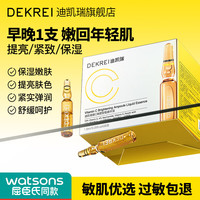  DEKREI 提亮 维C焕颜安瓶精华液