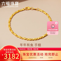 六福珠宝足金小鱼如鱼得水手链女款 计价 F63TBGB0001