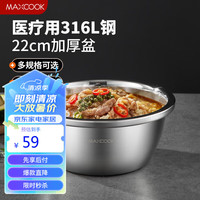 美厨(maxcook)316L不锈钢盆调料盆 加厚味斗22CM 洗菜盆沙拉盆和面盆MCWA1823 316L不锈钢22cm
