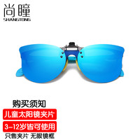 尚瞳 儿童近视偏光太阳镜夹片彩膜防爆遮阳防晒镜夹防紫外线防眩光护目镜眼镜夹子3-12岁墨镜夹片RTL-001 孩子畏光可上翻镜夹 儿童冰蓝夹片【3-12岁通用】
