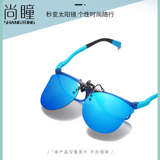 尚瞳 儿童近视偏光太阳镜夹片彩膜防爆遮阳防晒镜夹防紫外线防眩光护目镜眼镜夹子3-12岁墨镜夹片RTL-001 孩子畏光可上翻镜夹 儿童冰蓝夹片【3-12岁通用】