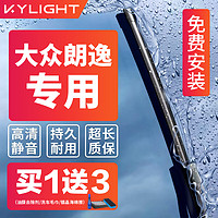 KYLIGHT 无骨雨刮器大众朗逸专用 对装雨刷器雨刮片原厂原装尺寸A级胶条