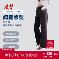 H&M HM 女装牛仔裤2024春透气5袋式棉质简约阔腿牛仔通勤长裤0871889 黑色