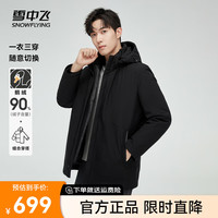 雪中飞 SNOWFLYING【鹅绒】2024新款可脱卸帽短款男士大口袋一衣三穿羽绒服时尚 黑色