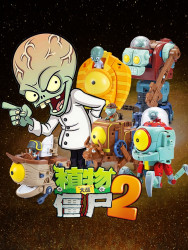 新乐新 正版植物大战僵尸积木合金变形玩具机甲益智拼男孩圣诞礼物