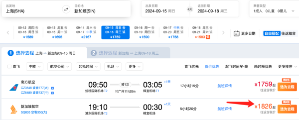 五星新航来促!暑假、中秋大量有票!全国多地=新加坡/泰国/文莱机票