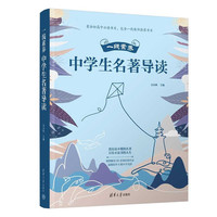 一线素养——中名导读