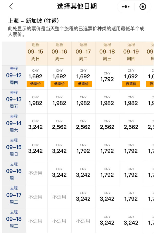 五星新航来促!暑假、中秋大量有票!全国多地=新加坡/泰国/文莱机票