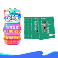 【初中小四门】晨记打卡10分钟 高频考点击破 初中政治历史生物地理必背知识点归纳总结会考中考考点清单 初中高频考点击破【小四门】
