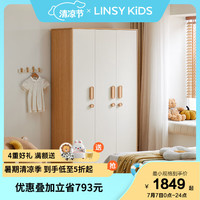 LINSY KIDS林氏家居原木风两门儿童衣柜2024家用落地储物柜衣橱 LH145D5-A三门衣柜