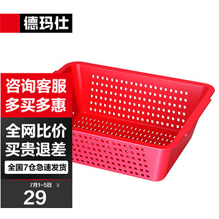 德玛仕（DEMASHI）洗菜篮子塑料沥水篮方形商用水果篮厨房淘米洗菜盆【CF014841】