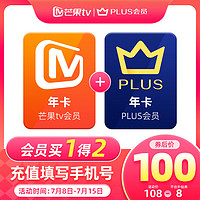 芒果TV 会员12个月年卡+京东Plus年卡