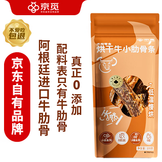 阿根廷烘干牛小肋骨条狗零食磨牙棒牛肋排骨100g