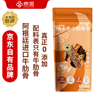 京觅阿根廷进口烘干牛小肋骨条狗零食磨牙棒牛肋排骨100g