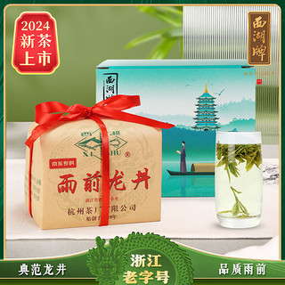 西湖牌 一级 龙井茶 200g