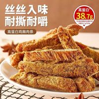 鸡肉条鸡胸肉干高蛋白风干肉解馋低卡零食小吃休闲食品饱腹耐嚼
