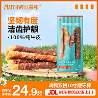 移动端、京东百亿补贴：MATCHWELL 益和 狗零食磨牙棒鸡肉鸭肉二合一洁齿中大犬金毛双拼10寸磨牙棒280g