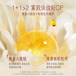  飞天牡丹 抗皱淡化细纹 精华液