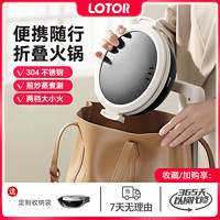 LOTOR 小浣熊 电煮锅1.2L户外便携折叠收纳分体多功能迷你料理火锅