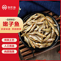 渔欣仙 湖南特产火焙烟熏手撕腊鱼 嫩子鱼250g