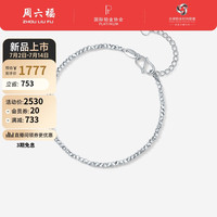 周六福 ZHOU LIU FUPT950铂金女爆闪蹦迪 送女友B0713486 约4.21g