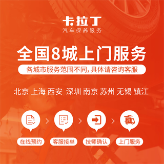 卡拉丁上门汽车保养服务 更换灰壳5W-40大/小保养套餐 补加1L机油