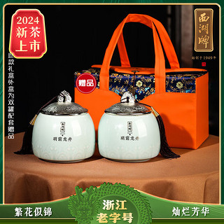 WEST LAKE 西湖 牌 2024新茶上市 绿茶明前特级精选龙井茶繁花100g*2罐赠茶叶礼盒