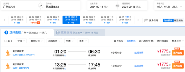 五星新航来促!暑假、中秋大量有票!全国多地=新加坡/泰国/文莱机票