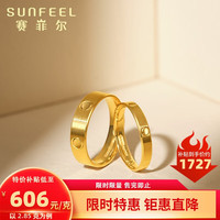 赛菲尔 戒指足金唯爱.ONE 男女情侣固口金戒指对戒婚戒 男戒 约4.35克（工费175元）