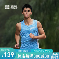 必迈2024跑步竞速背心透气吸汗马拉松跑步训练无袖 明净蓝【男】 S