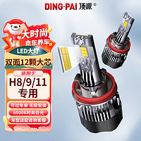 DING·PAI 顶派 led汽车大灯h11灯泡远近光灯一体改装车用照明激光大灯12v车灯