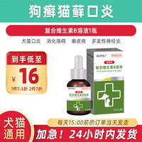 MOFEI犬猫维生素B溶液25ml 狗狗猫咪营养补充剂猫咪皮肤复合维生素 【狗癣猫藓口炎】维生素B溶液1瓶