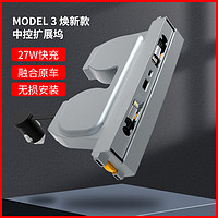 菱动力 适用于特斯拉拓展坞焕新版Model3特斯拉扩展坞焕新3