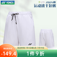 YONEX2024尤尼克斯羽毛球服速干短裤男女YY运动裤子120054 男款 120054 白色 M